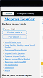 Mobile Screenshot of immortal-kombat.com