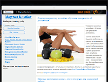 Tablet Screenshot of immortal-kombat.com